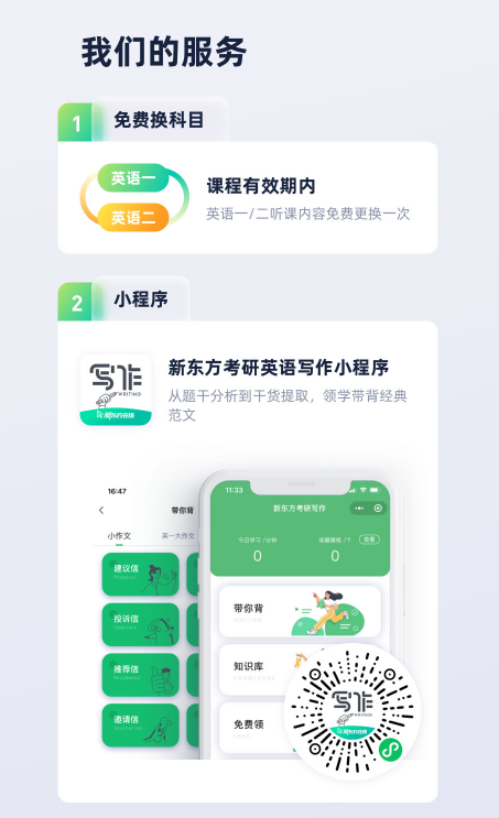 2023考研英语全程班长线3班