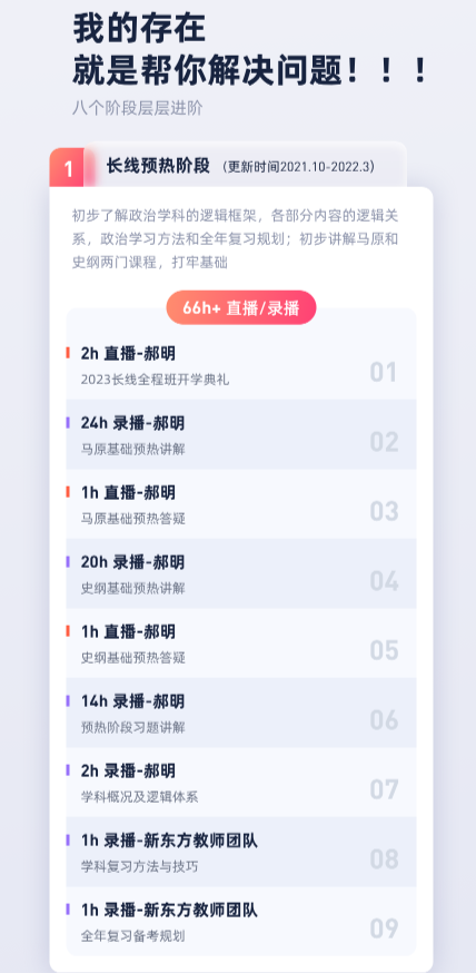 2023政治全程班