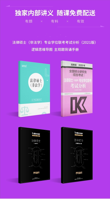 考研法律硕士（非法学）零基础全程班