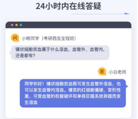 考研西医全程班