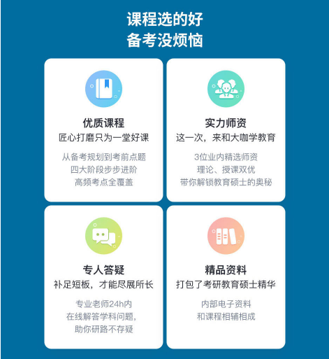 考研教育硕士通识精讲班