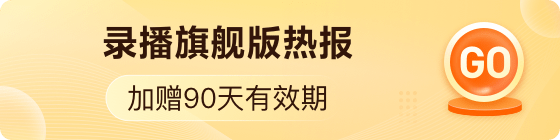 雅思录播精讲课程