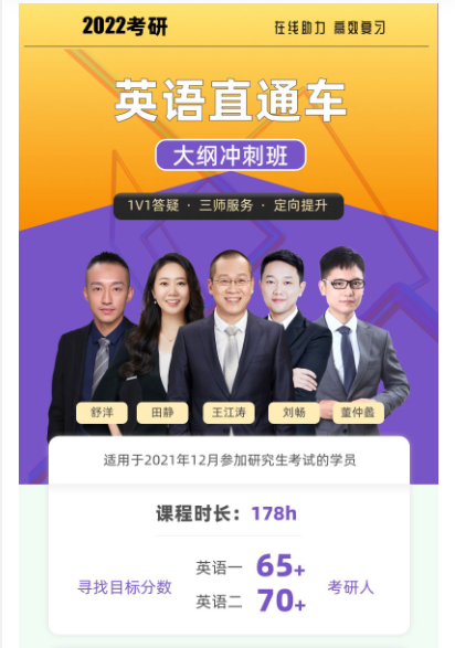 考研英语直通车大纲冲刺班