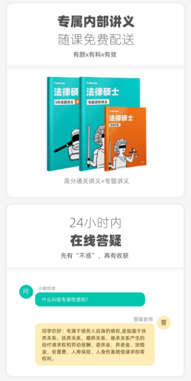 考研法律硕士（非法学）双师特训班