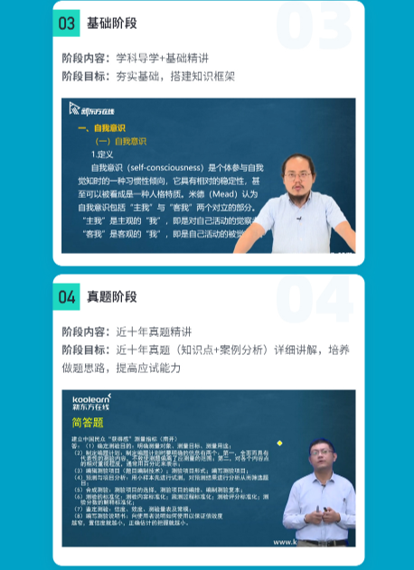 考研应用心理硕士全程班