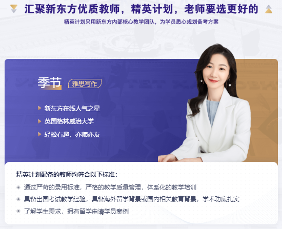 英本精英计划