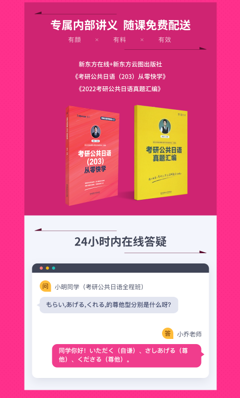 考研公共日语大咖领学班