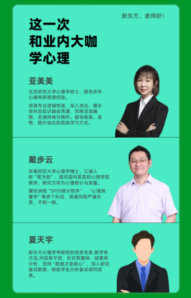 考研心理学复试【定向】直通车