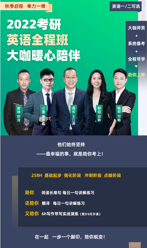 【含刷“鸭”】考研英语大咖秋季全程班