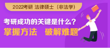 考研法律硕士（非法学）零基础全程班