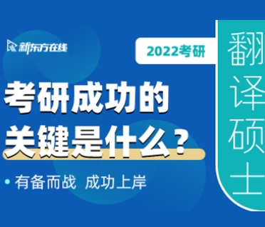 考研翻译硕士全程班