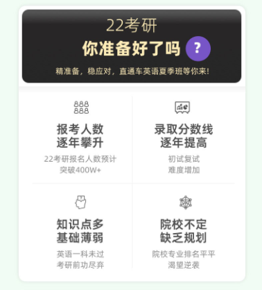 考研英语直通车大纲冲刺班