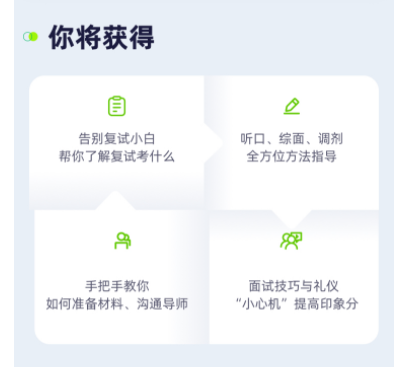 考研复试标准班