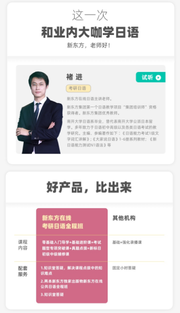 2023考研公共日语全程班