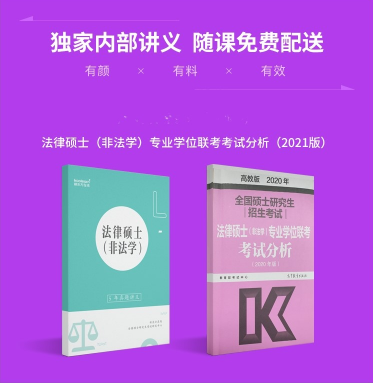 考研法律硕士（非法学）全程班