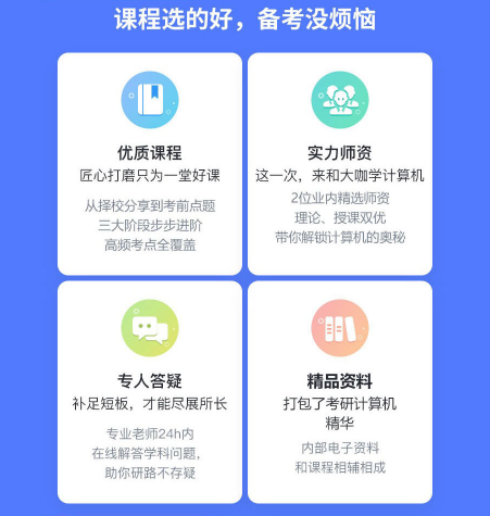 考研计算机通识精讲班