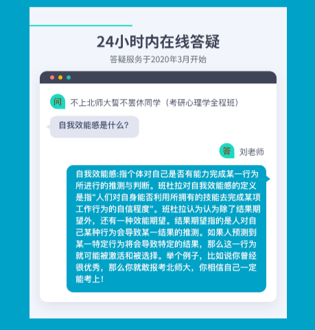 考研应用心理硕士全程班