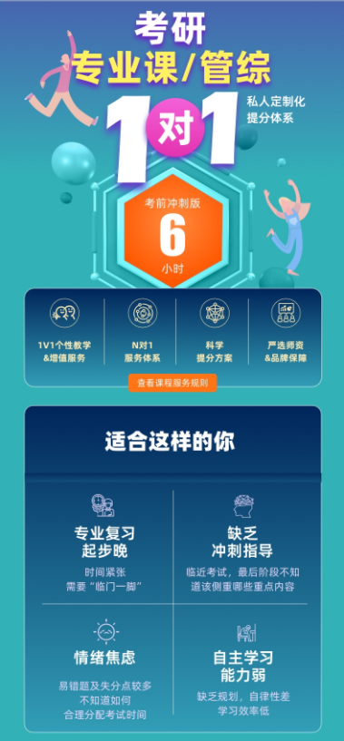 考研专业课冲刺一对一