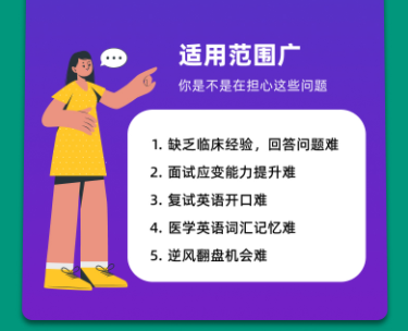 考研西医复试特训班