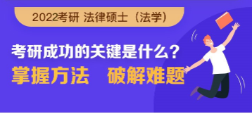 考研法律硕士（法学）全程班
