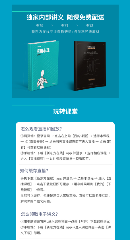 考研应用心理硕士全程班