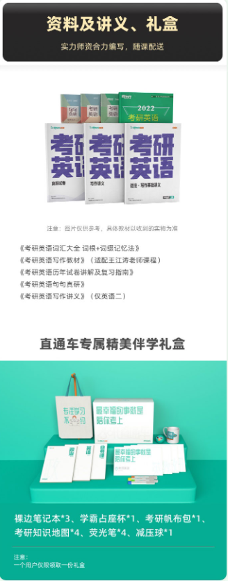 考研英语直通车大纲冲刺班