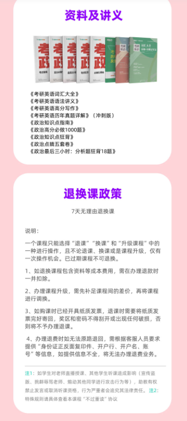 考研初试协议班【政英联报】