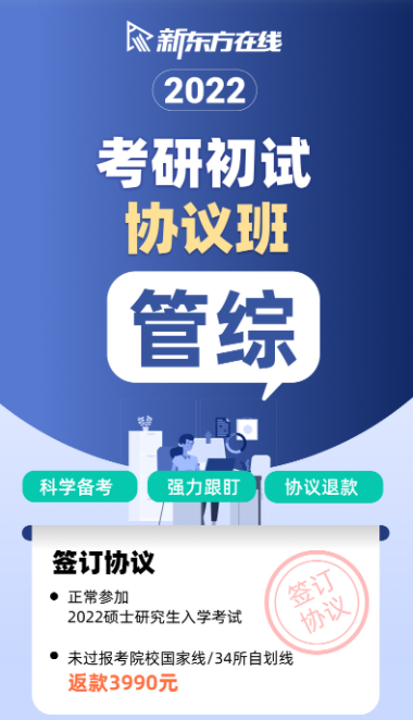 考研管综初试协议班【普通】