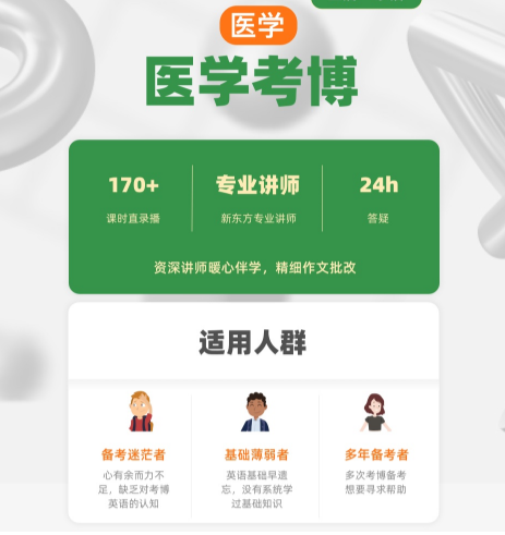 医学考博英语全程班
