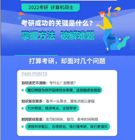 考研计算机零基础通识精讲班