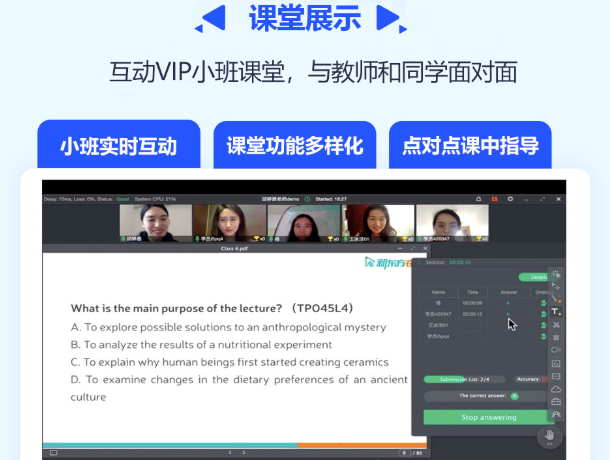 北美本科托福VIP小班
