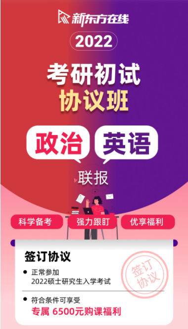 考研初试协议班【政英联报】