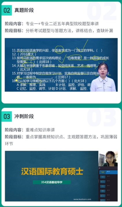 考研汉语国际教育硕士通识精讲班