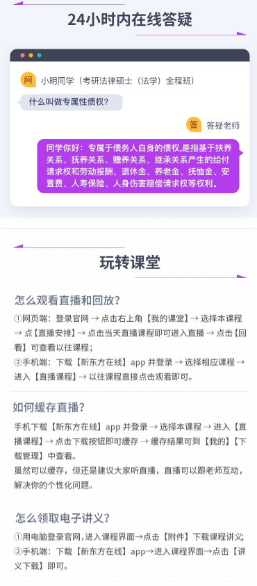 考研法律硕士（非法学）全程班