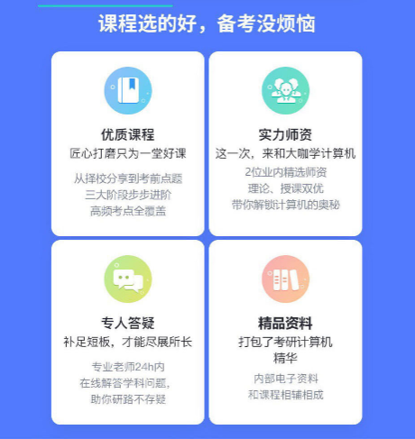 考研计算机零基础通识精讲班