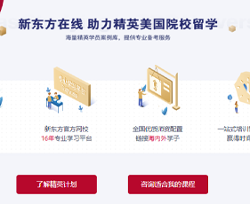 美本精英计划