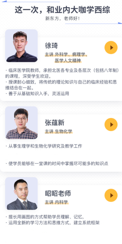 考研西医全程班
