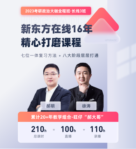 2023政治全程班