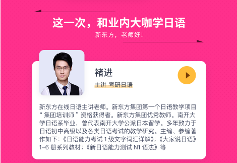 考研公共日语大咖领学班