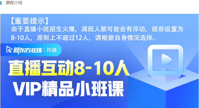 北美本科托福VIP小班