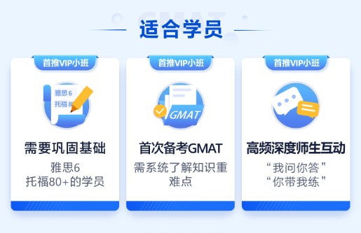 北美读研GMAT直播VIP班