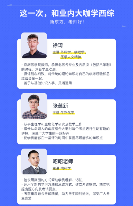 考研西医专硕双师特训班