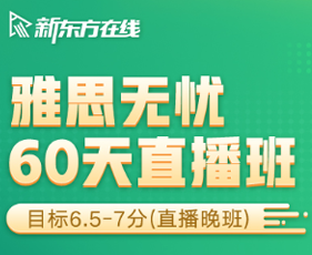 英联本科雅思直播50人班