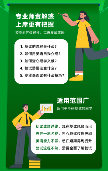 考研心理学复试【定向】直通车