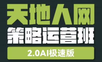 张琦-天地人网策略运营班