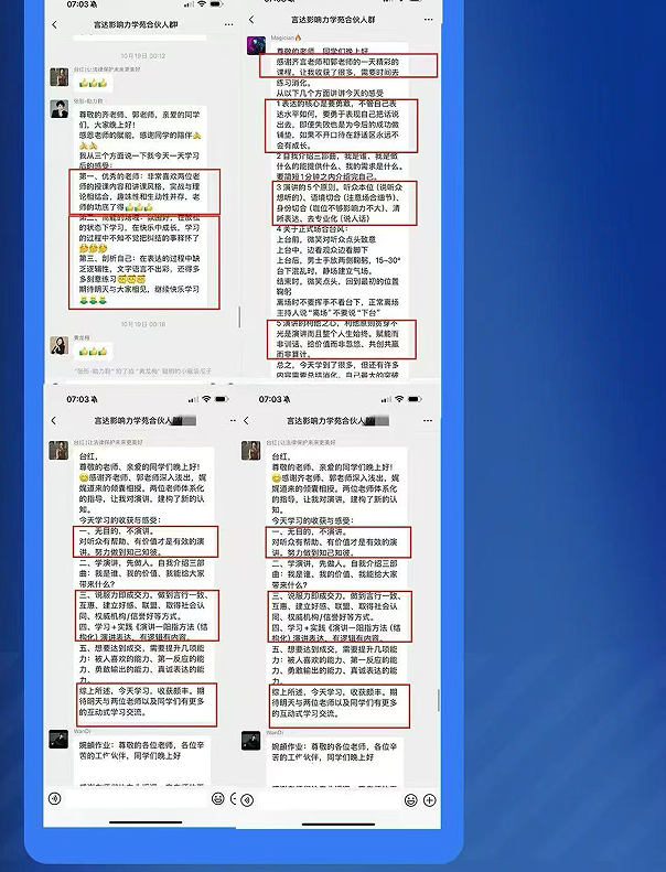 智言达商业表达全景训练