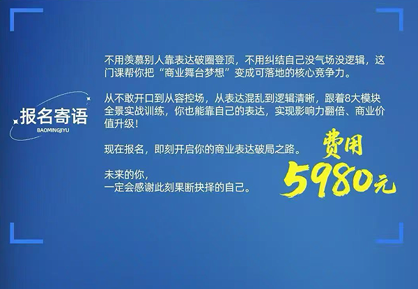 智言达商业表达全景训练