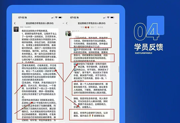 智言达商业表达全景训练
