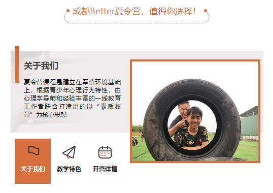 成都better暑假军事拓展夏令营