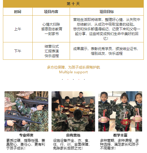 成都better军事冬令营